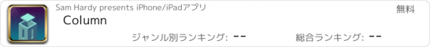 おすすめアプリ Column