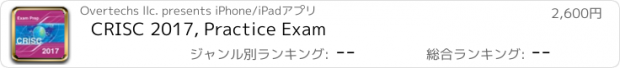 おすすめアプリ CRISC 2017, Practice Exam