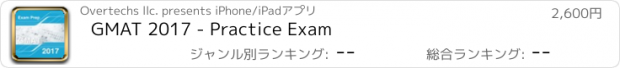 おすすめアプリ GMAT 2017 - Practice Exam