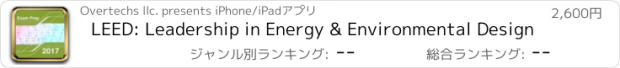 おすすめアプリ LEED: Leadership in Energy & Environmental Design