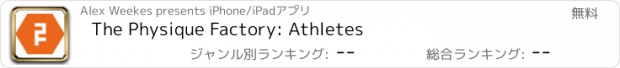 おすすめアプリ The Physique Factory: Athletes