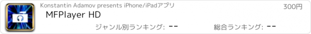 おすすめアプリ MFPlayer HD