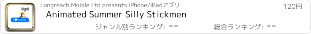 おすすめアプリ Animated Summer Silly Stickmen