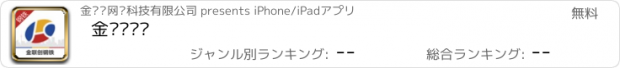 おすすめアプリ 金联创钢铁