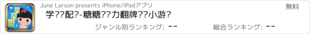 おすすめアプリ 学记忆配对-糖糖记忆力翻牌训练小游戏