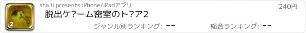 おすすめアプリ 脱出ゲーム密室のドア2