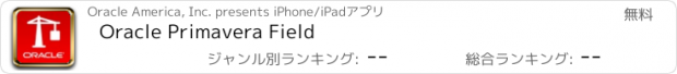 おすすめアプリ Oracle Primavera Field
