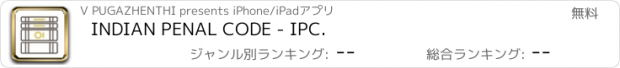 おすすめアプリ INDIAN PENAL CODE - IPC.