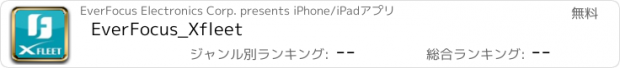 おすすめアプリ EverFocus_Xfleet