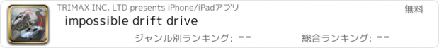 おすすめアプリ impossible drift drive