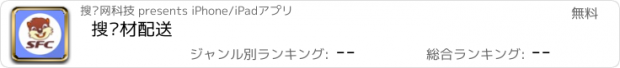 おすすめアプリ 搜辅材配送