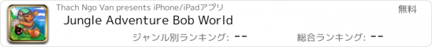 おすすめアプリ Jungle Adventure Bob World