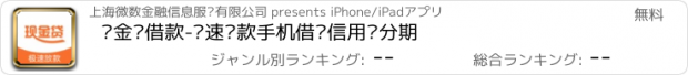 おすすめアプリ 现金贷借款-极速贷款手机借钱信用卡分期