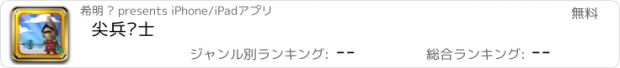 おすすめアプリ 尖兵骑士