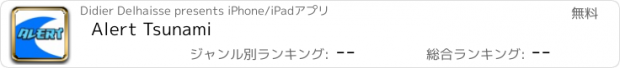 おすすめアプリ Alert Tsunami