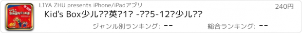 おすすめアプリ Kid's Box少儿剑桥英语1级 -专为5-12岁少儿设计