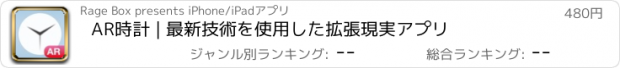 おすすめアプリ AR時計 | 最新技術を使用した拡張現実アプリ