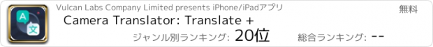 おすすめアプリ Camera Translator: Translate +