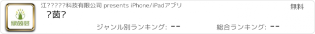 おすすめアプリ 绿茵荟