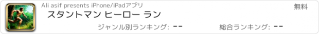 おすすめアプリ スタントマン ヒーロー ラン