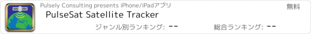 おすすめアプリ PulseSat Satellite Tracker