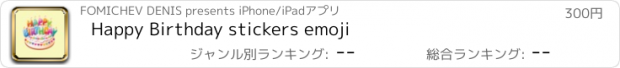 おすすめアプリ Happy Birthday stickers emoji