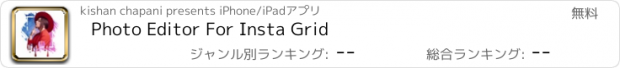 おすすめアプリ Photo Editor For Insta Grid