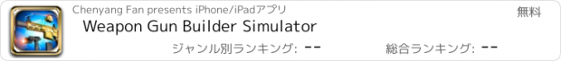 おすすめアプリ Weapon Gun Builder Simulator