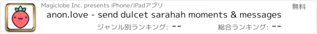 おすすめアプリ anon.love - send dulcet sarahah moments & messages