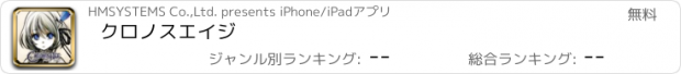 おすすめアプリ クロノスエイジ