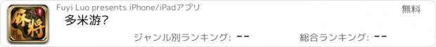 おすすめアプリ 多米游戏