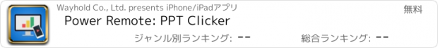 おすすめアプリ Power Remote: PPT Clicker