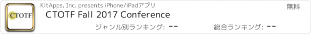 おすすめアプリ CTOTF Fall 2017 Conference