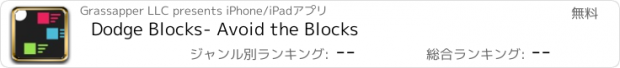 おすすめアプリ Dodge Blocks- Avoid the Blocks