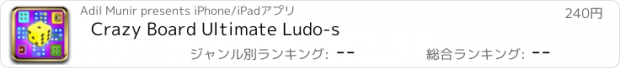 おすすめアプリ Crazy Board Ultimate Ludo-s