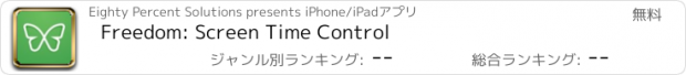 おすすめアプリ Freedom: Screen Time Control