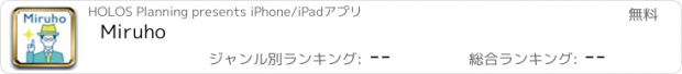 おすすめアプリ Miruho