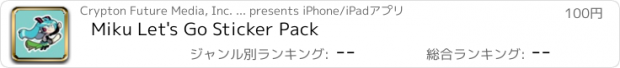 おすすめアプリ Miku Let's Go Sticker Pack