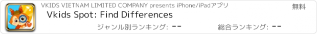 おすすめアプリ Vkids Spot: Find Differences