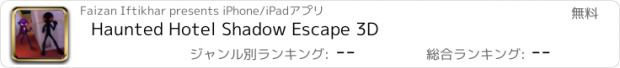 おすすめアプリ Haunted Hotel Shadow Escape 3D