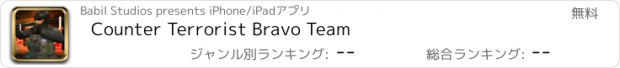 おすすめアプリ Counter Terrorist Bravo Team