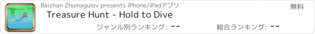 おすすめアプリ Treasure Hunt - Hold to Dive