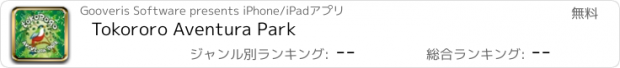 おすすめアプリ Tokororo Aventura Park