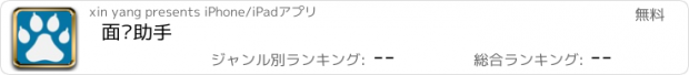 おすすめアプリ 面杀助手