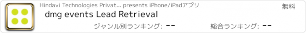 おすすめアプリ dmg events Lead Retrieval