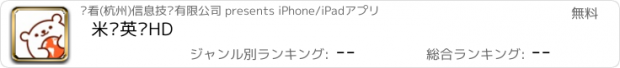 おすすめアプリ 米乐英语HD