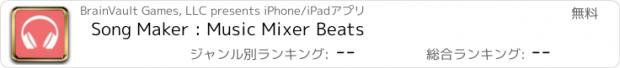 おすすめアプリ Song Maker : Music Mixer Beats