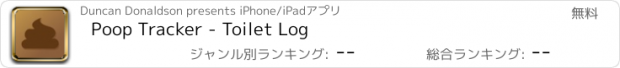 おすすめアプリ Poop Tracker - Toilet Log