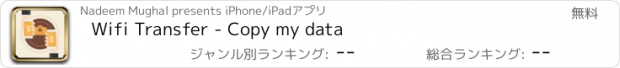 おすすめアプリ Wifi Transfer - Copy my data