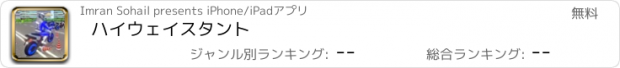 おすすめアプリ ハイウェイスタント